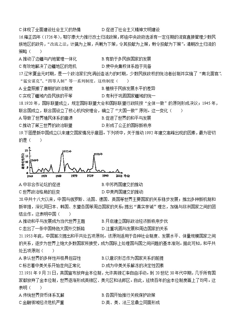 2024自治区赤峰实验中学高二上学期11月期中考试历史含答案第3页