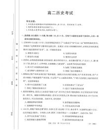 2024内蒙古部分名校高二上学期期中联合考试历史PDF版含答案