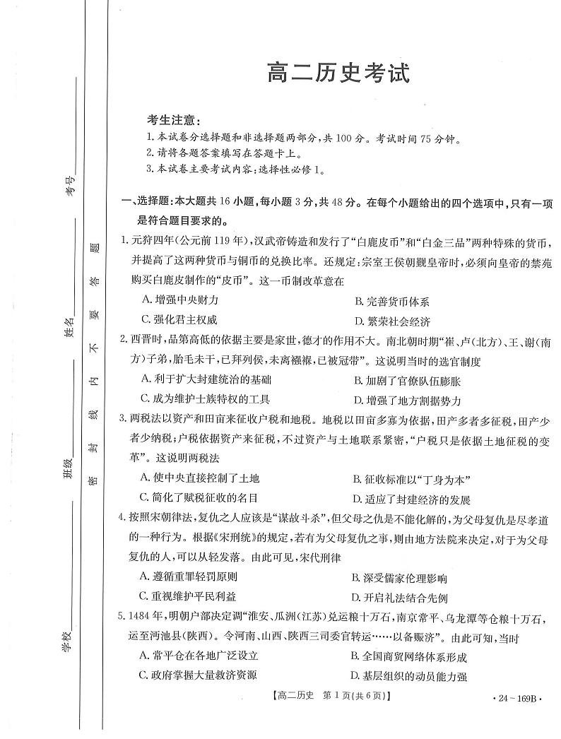 2024内蒙古部分名校高二上学期期中联合考试历史PDF版含答案01