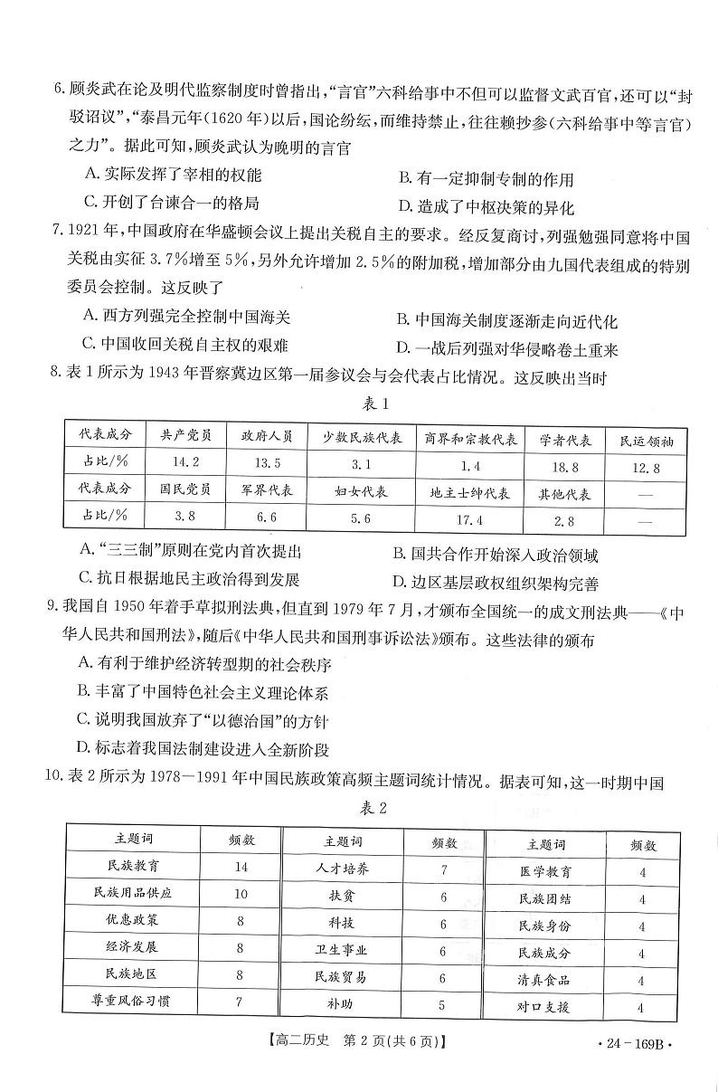 2024内蒙古部分名校高二上学期期中联合考试历史PDF版含答案02