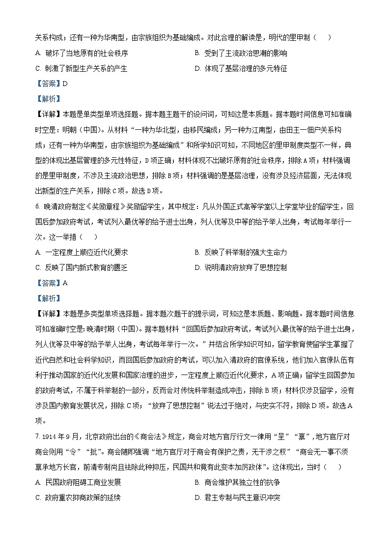 2024泰州靖江高级中学高二上学期期中历史试题含解析03