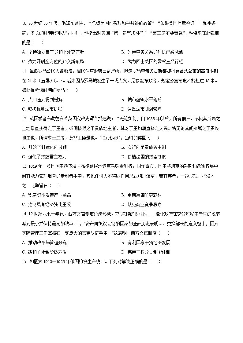 2024泰州靖江高级中学高二上学期期中历史试题含解析03