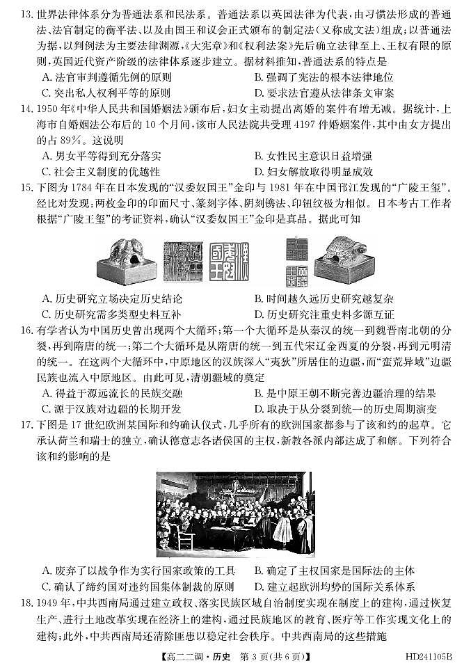 2024阜阳三中高二上学期12月二调（期中）历史试题PDF版含答案03