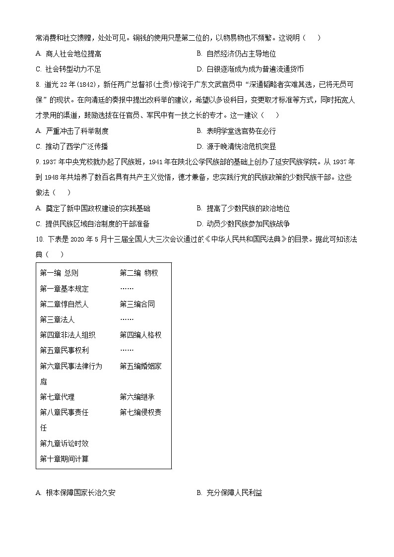 2024山东省普高大联考高二上学期11月联合质量测评试题历史含解析02