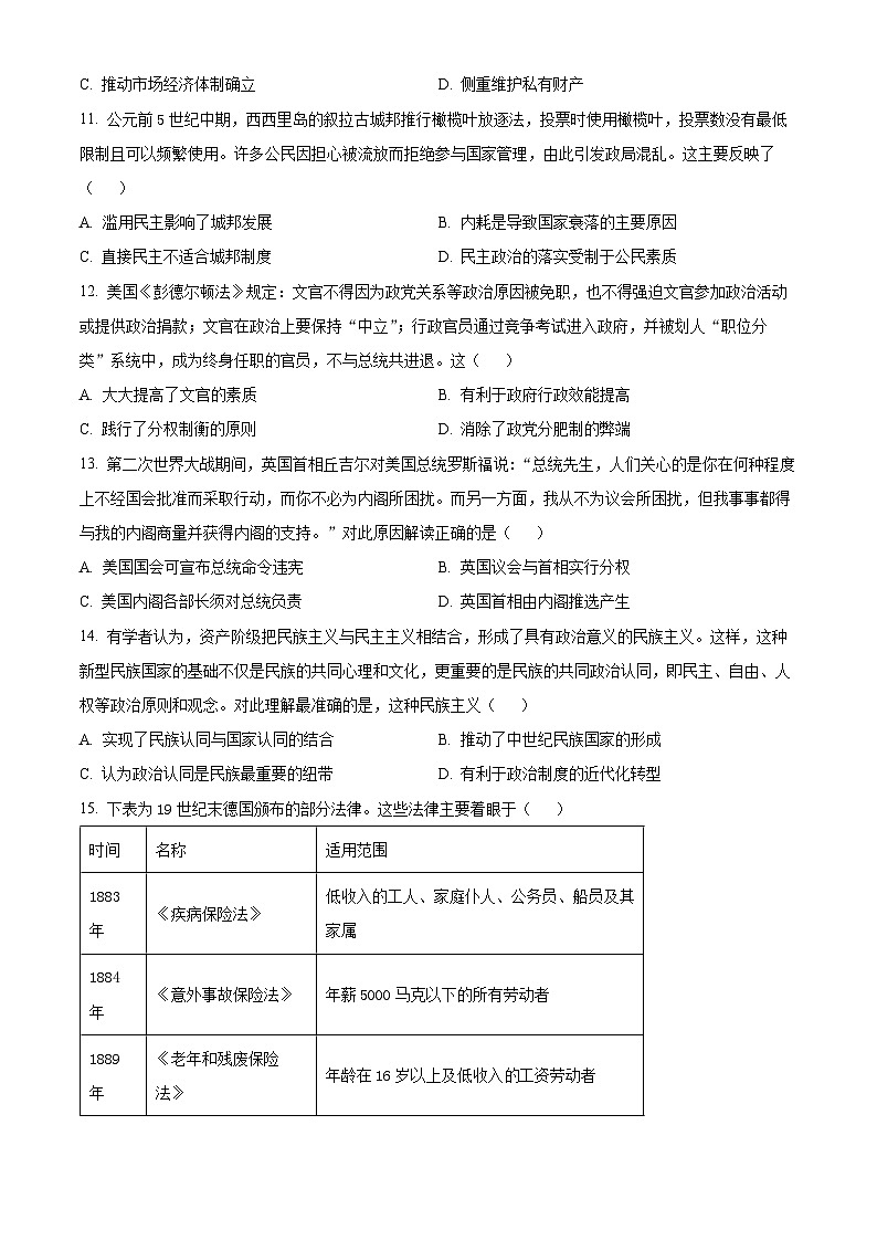 2024山东省普高大联考高二上学期11月联合质量测评试题历史含解析03