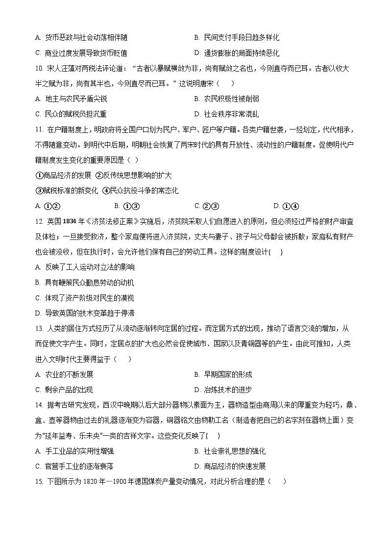 2024葫芦岛协作校高二上学期第二次考试历史含解析03
