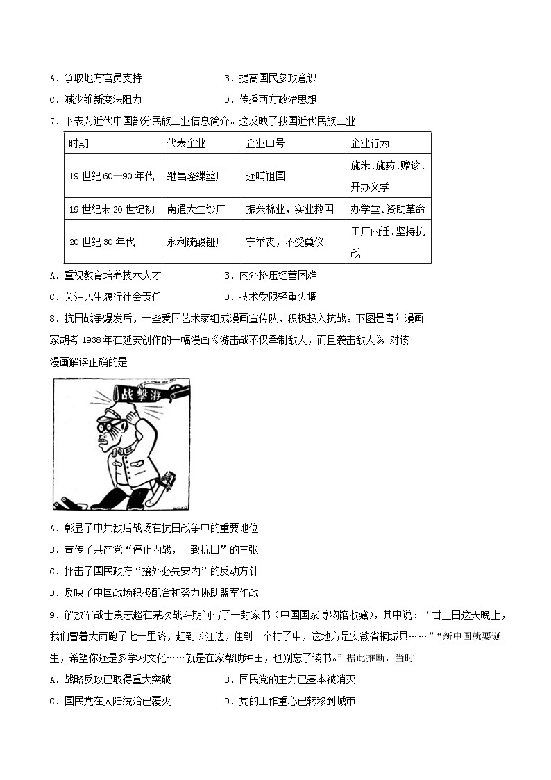 2024届湖南省永州市高三上学期一模考试（B卷）历史试题02