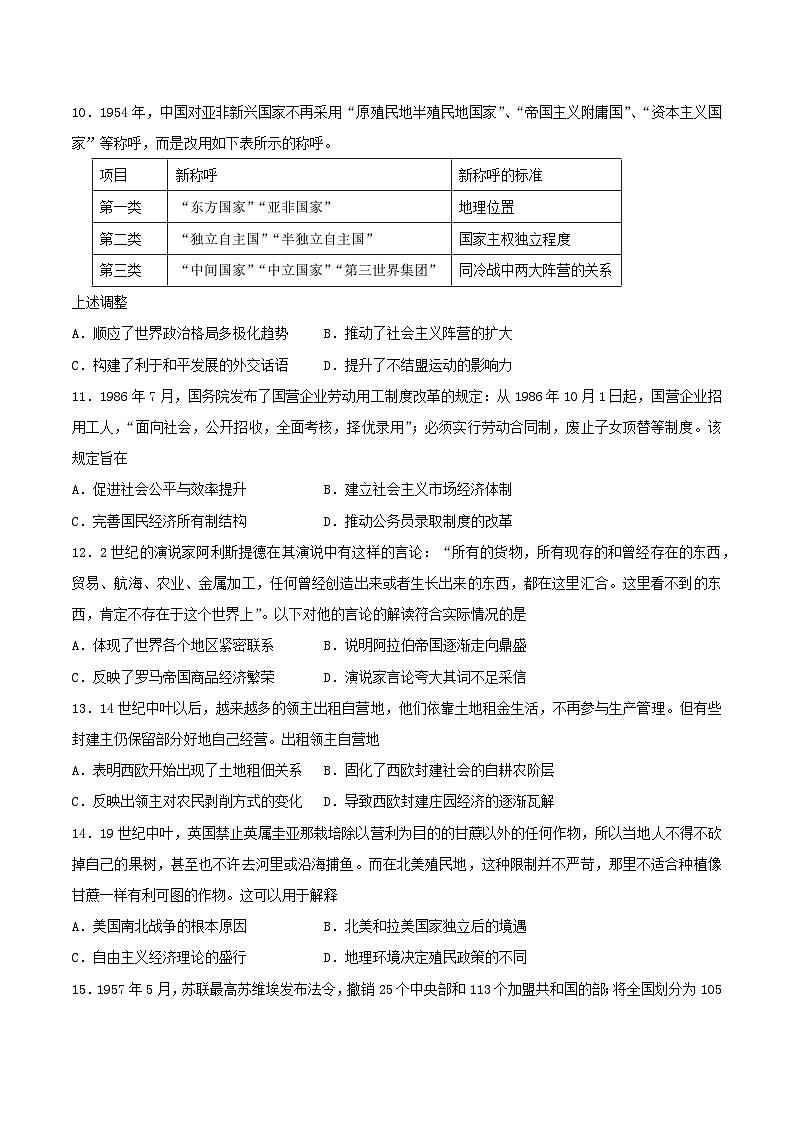 2024届湖南省永州市高三上学期一模考试（B卷）历史试题03