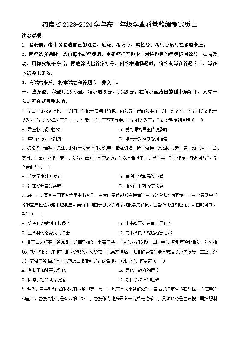河南省濮阳市2023-2024学年高二上学期11月期中联考历史试题（Word版附解析）01