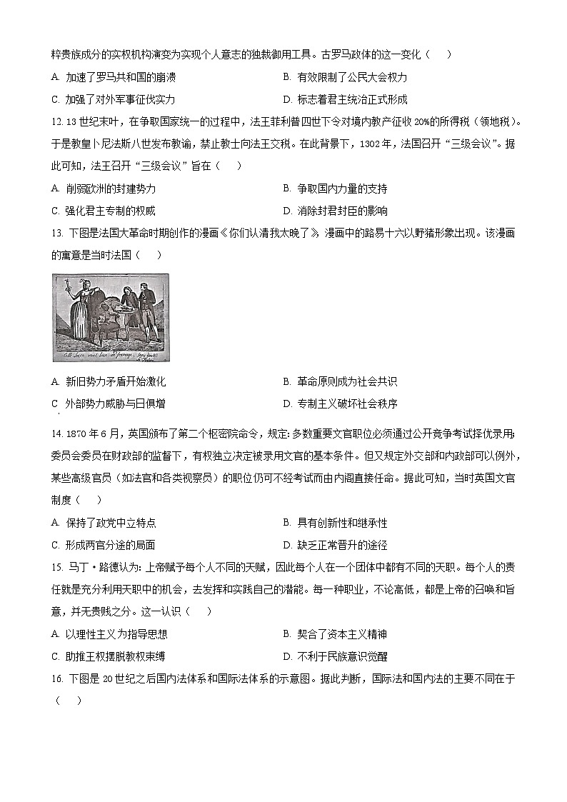 河南省濮阳市2023-2024学年高二上学期11月期中联考历史试题（Word版附解析）03