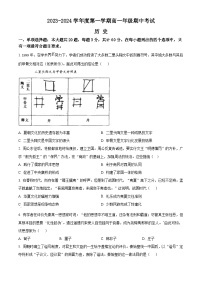 江苏省海安高级中学2023-2024学年高一上学期期中历史试题（Word版附解析）