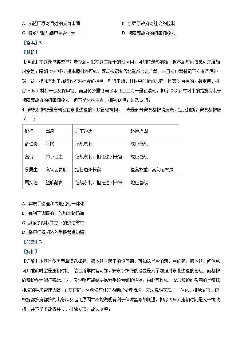 江苏省南通市如皋市2023-2024学年高三上学期期中历史试题（Word版附解析）第2页