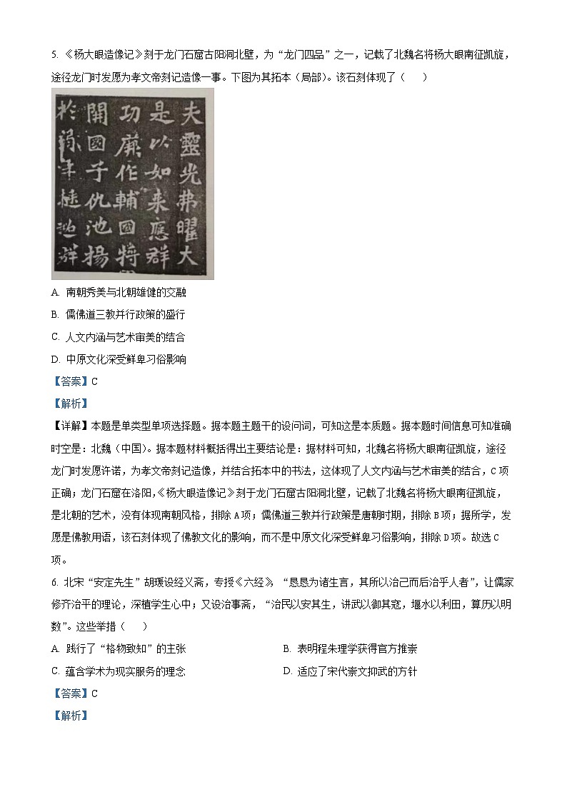 江苏省南通市如皋市2023-2024学年高三上学期期中历史试题（Word版附解析）第3页