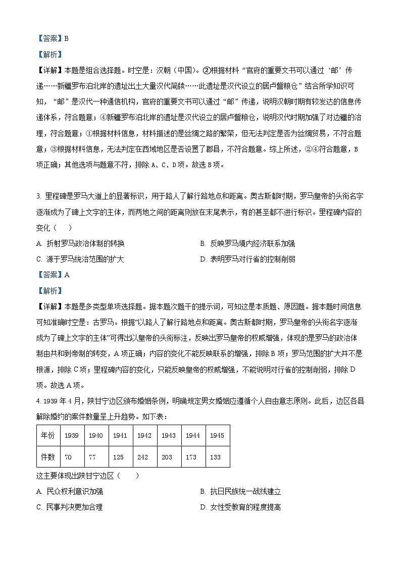 四川省成都市某校2023-2024学年高一上学期期中历史试题（Word版附解析）02
