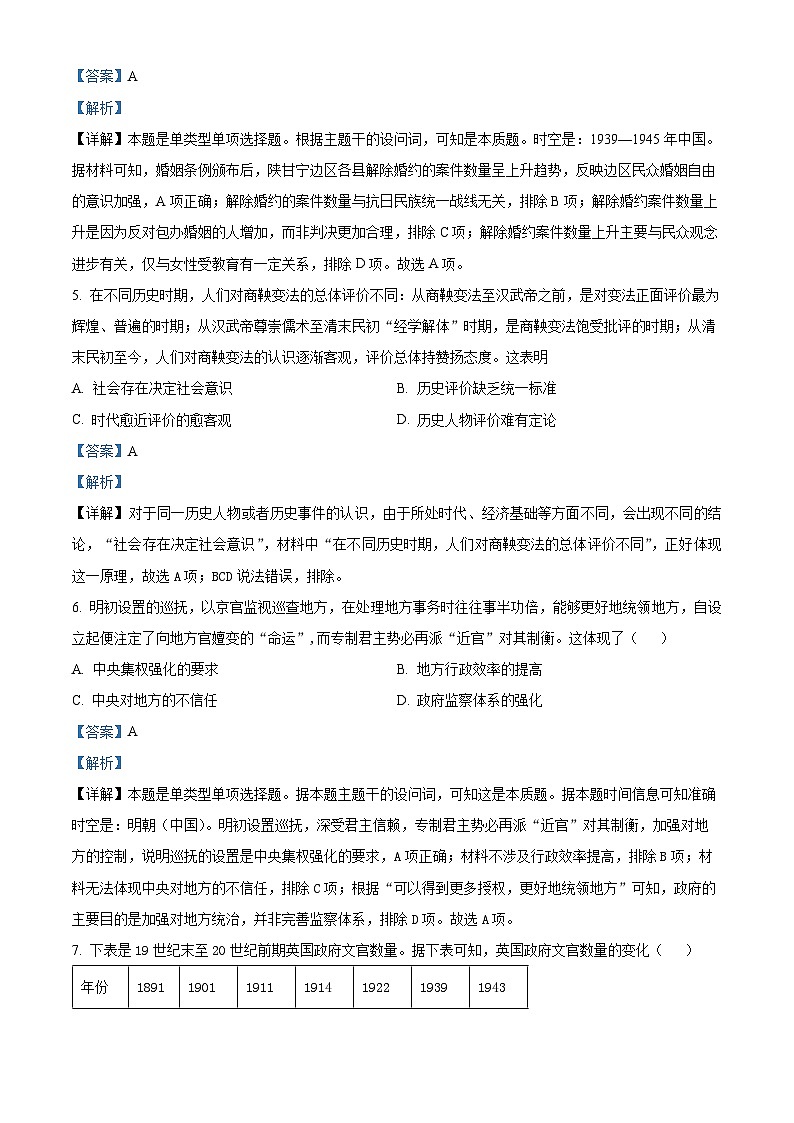 四川省成都市某校2023-2024学年高一上学期期中历史试题（Word版附解析）03