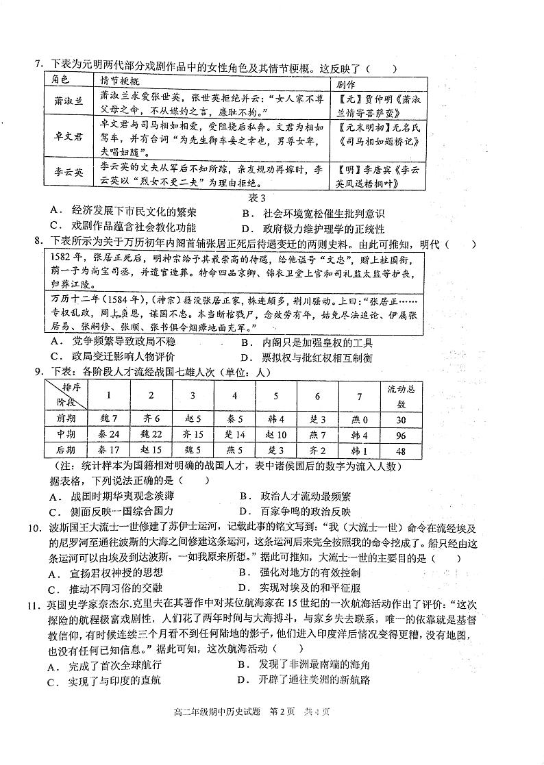 湖北省武汉市华中师范大学第一附属中学2023-2024学年高二上学期期中检测历史试题02