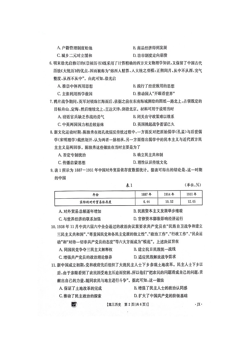 江西省部分高中学校2023-2024学年高三上学期11月联考历史试卷第2页