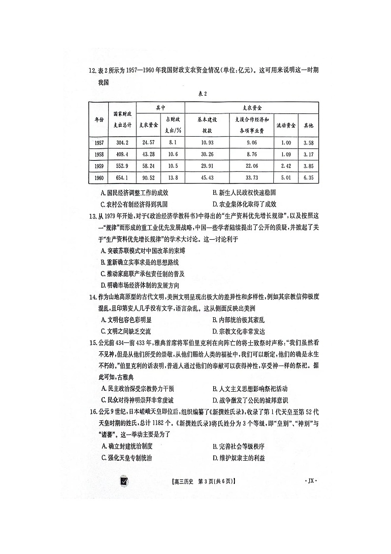 江西省部分高中学校2023-2024学年高三上学期11月联考历史试卷第3页