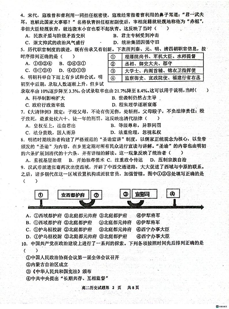 江西省南昌市第十中学2023-2024学年高二上学期期中考试历史试卷第2页