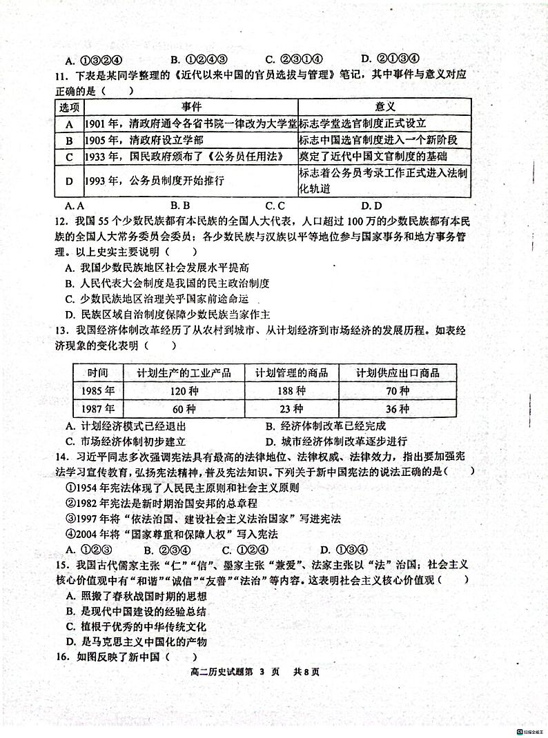 江西省南昌市第十中学2023-2024学年高二上学期期中考试历史试卷第3页