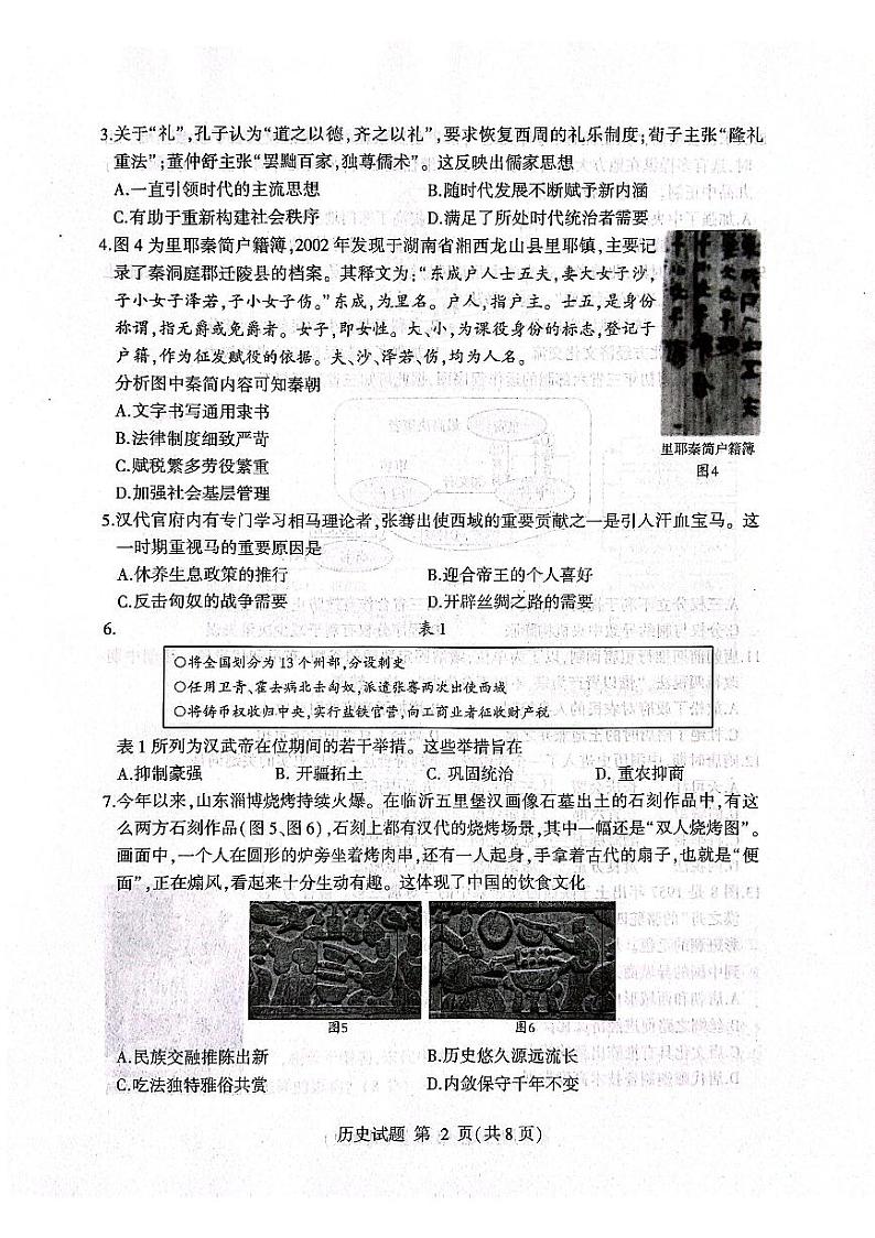 山东省临沂市河东区2023-2024学年高一上学期11月期中考试历史试题02