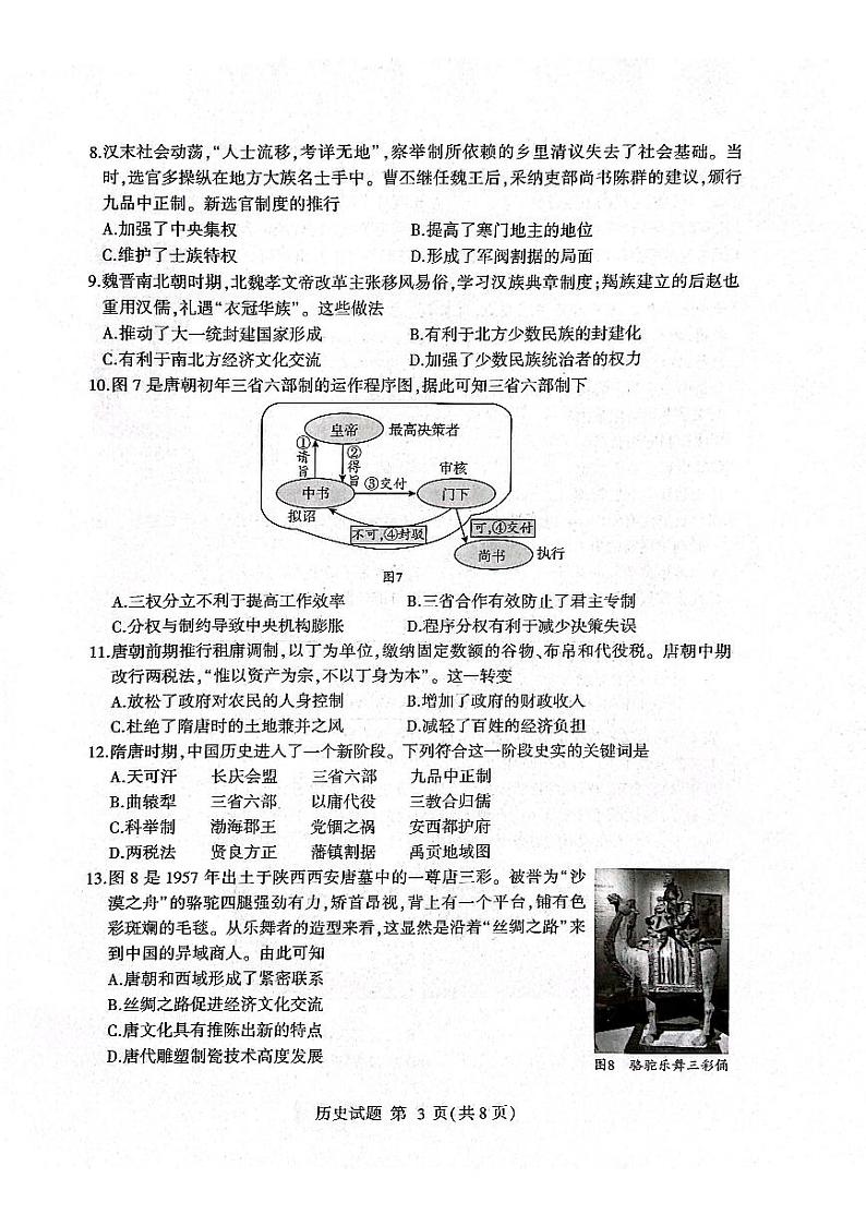 山东省临沂市河东区2023-2024学年高一上学期11月期中考试历史试题03