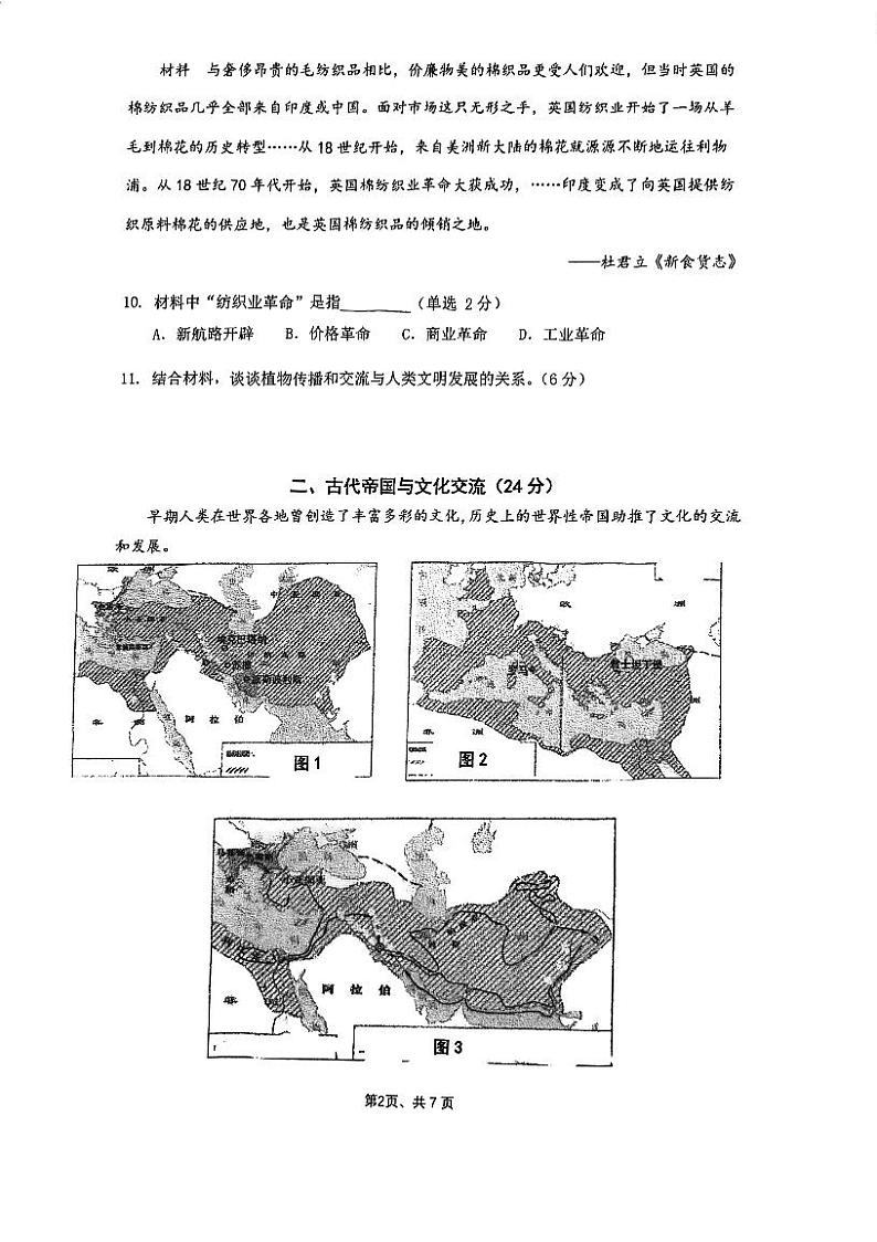 上海市复旦大学附属中学2023-2024学年高二上学期期中考试历史试题02