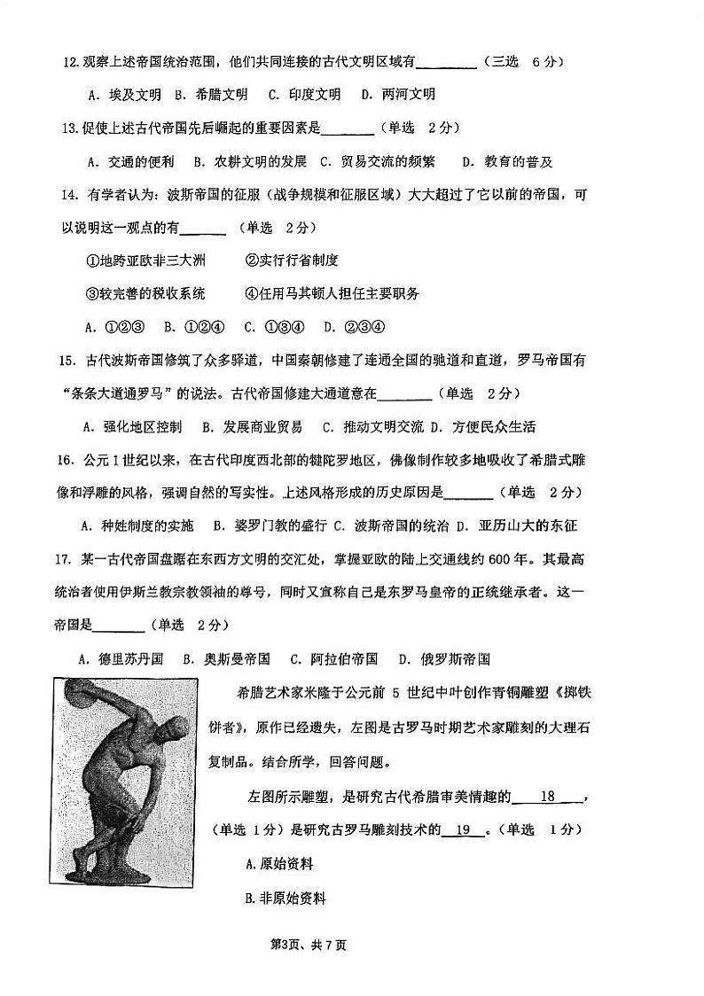 上海市复旦大学附属中学2023-2024学年高二上学期期中考试历史试题03