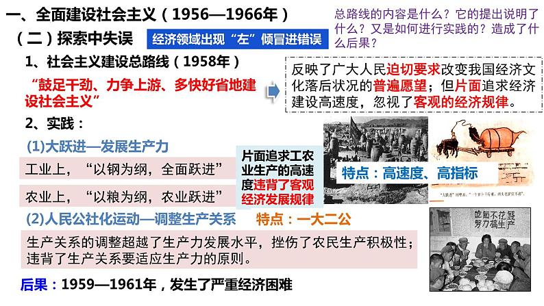 第26课 社会主义建设在探索中曲折发展（精品课件）- 2023-2024学年高一历史同步精品课堂（中第8页