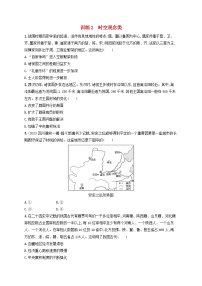 适用于老高考旧教材2024版高考历史二轮复习核心素养练训练2时空观念类（附解析）