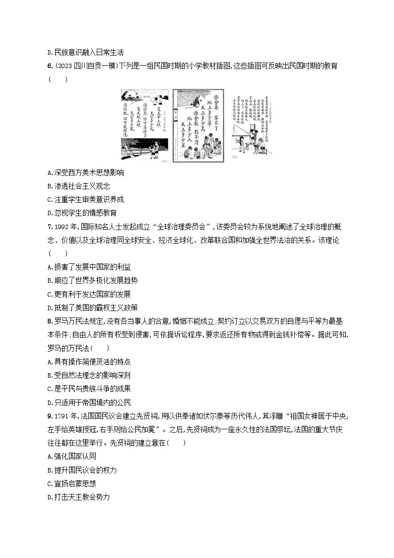 适用于老高考旧教材2024版高考历史二轮复习核心素养练训练6历史价值观类（附解析）02