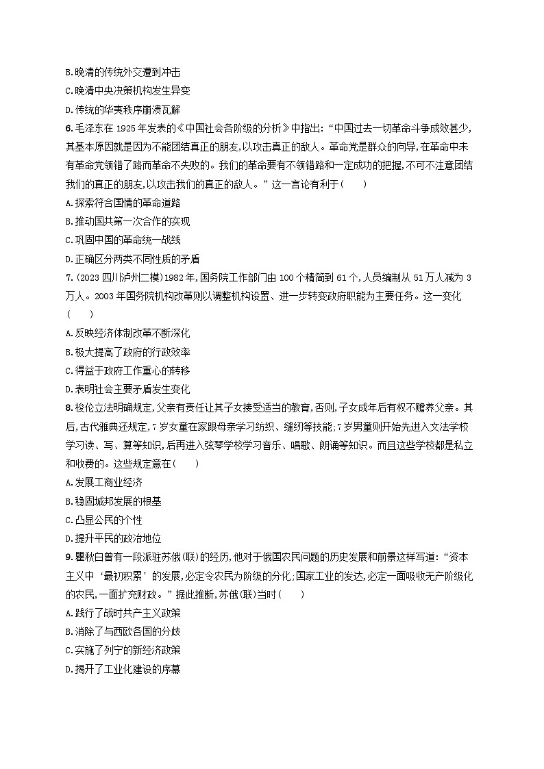 适用于老高考旧教材2024版高考历史二轮复习核心素养练训练5历史解释类（附解析）02