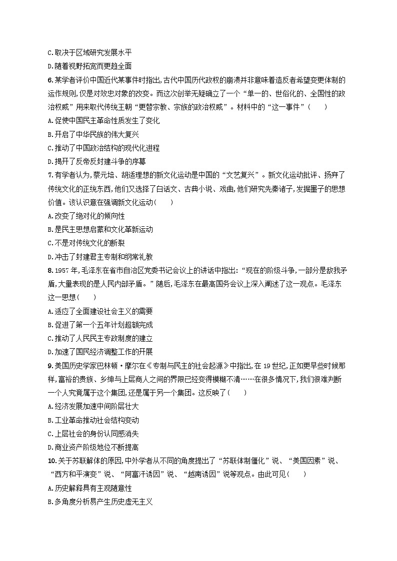 适用于老高考旧教材2024版高考历史二轮复习命题情境练训练2学术情境类（附解析）第2页