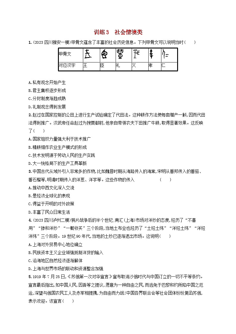 适用于老高考旧教材2024版高考历史二轮复习命题情境练训练3社会情境类（附解析）第1页