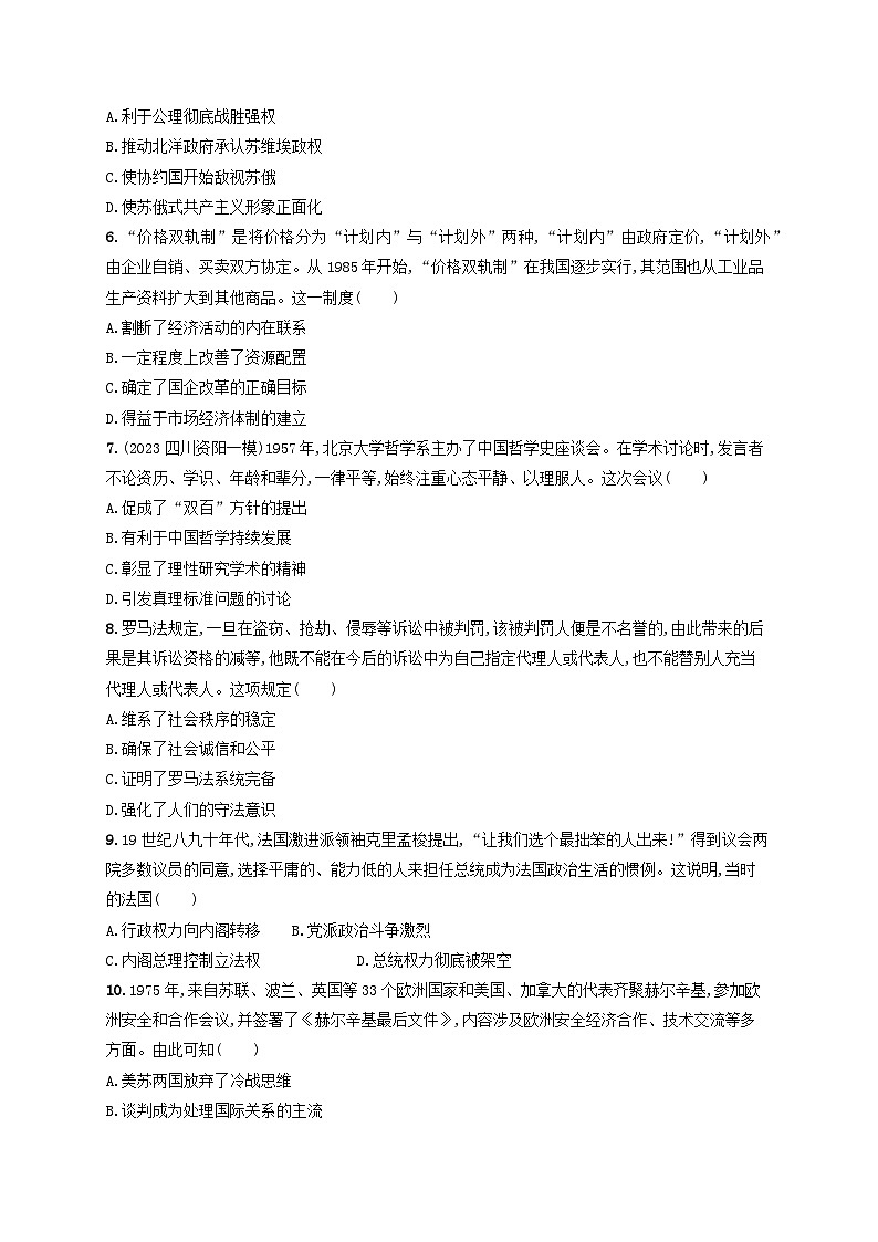 适用于老高考旧教材2024版高考历史二轮复习命题情境练训练3社会情境类（附解析）第2页