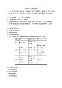 适用于老高考旧教材2024版高考历史二轮复习命题情境练训练4生活情境类（附解析）