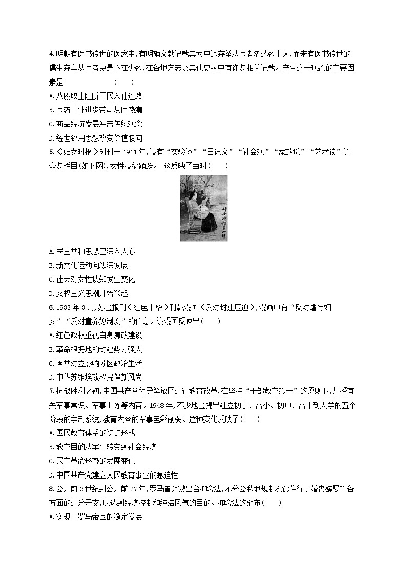 适用于老高考旧教材2024版高考历史二轮复习命题情境练训练4生活情境类（附解析）第2页