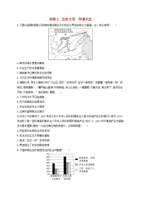 适用于老高考旧教材2024版高考历史二轮复习热点预测练训练2生态文明和谐共生（附解析）