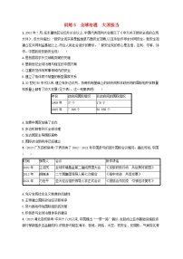 适用于老高考旧教材2024版高考历史二轮复习热点预测练训练5全球治理大国担当（附解析）