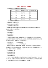 适用于老高考旧教材2024版高考历史二轮复习热点预测练训练1农业发展乡村振兴（附解析）