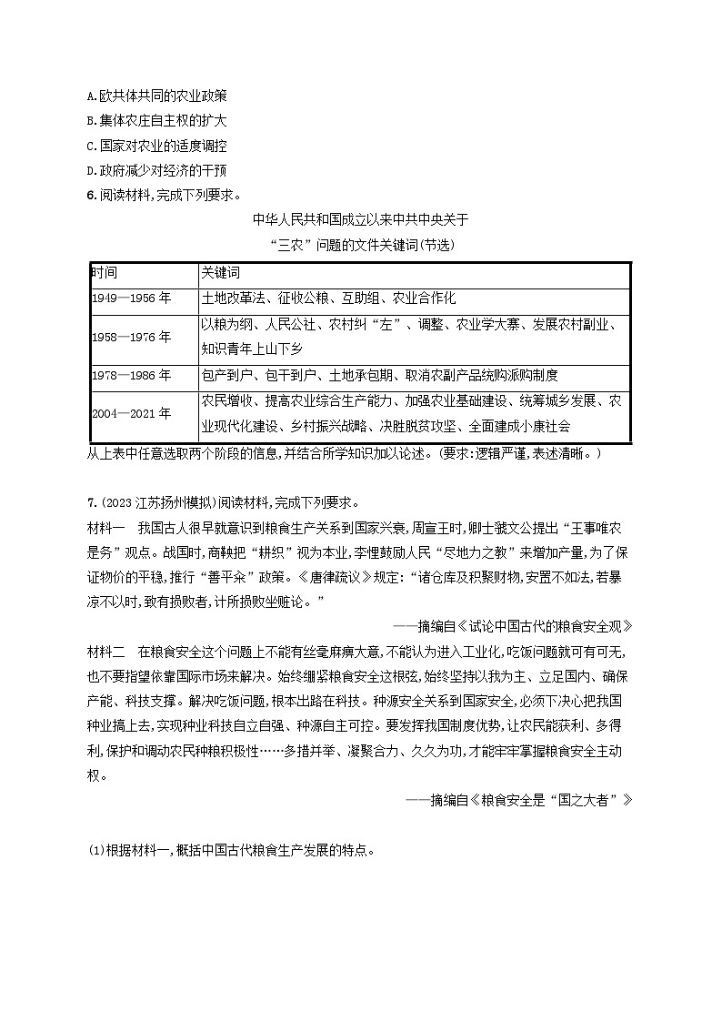 适用于老高考旧教材2024版高考历史二轮复习热点预测练训练1农业发展乡村振兴（附解析）第2页