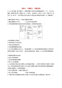 适用于老高考旧教材2024版高考历史二轮复习热点预测练训练6立德树人科教发展（附解析）