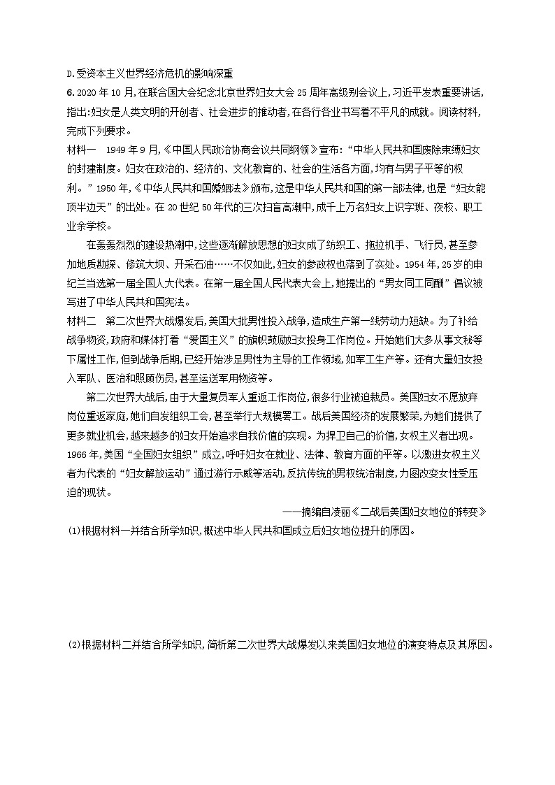 适用于老高考旧教材2024版高考历史二轮复习热点预测练训练3民生福祉美好生活（附解析）第2页