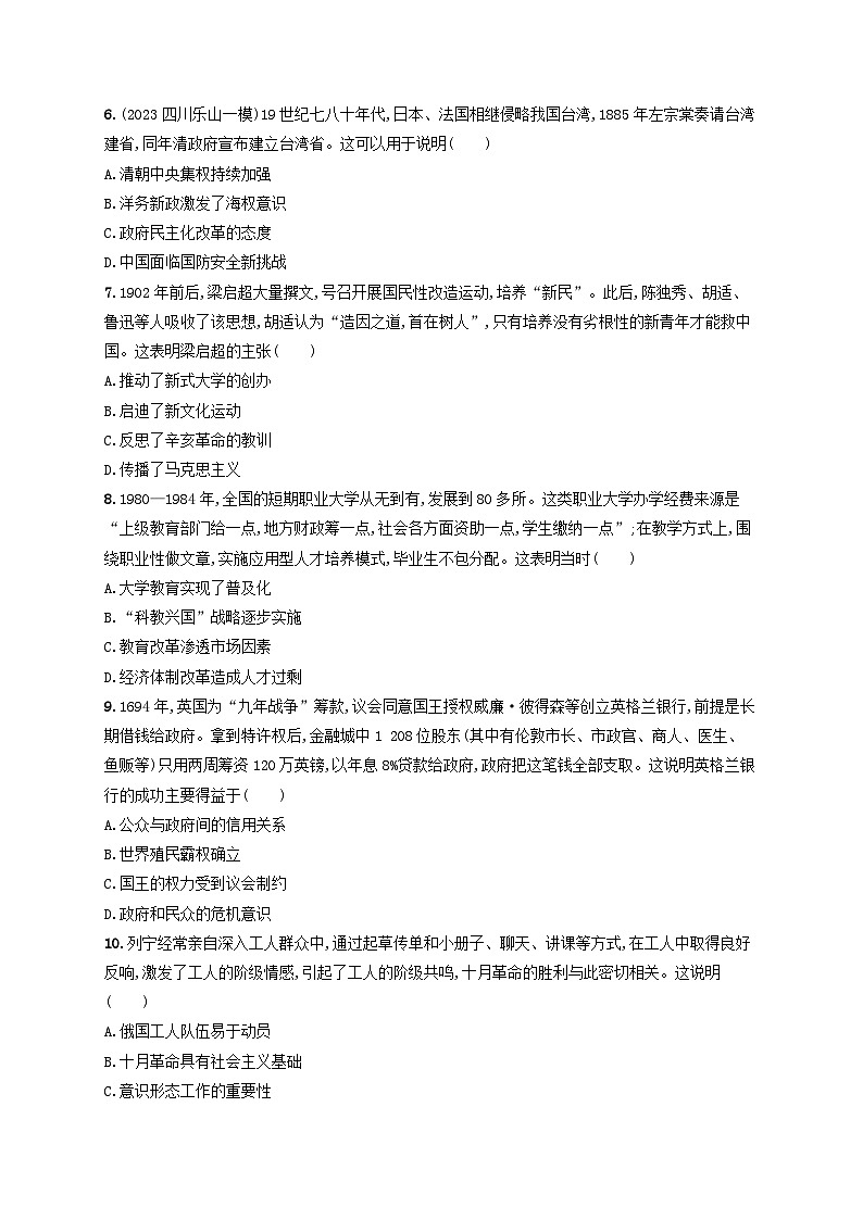 适用于老高考旧教材2024版高考历史二轮复习题型强化练训练2表明说明类选择题（附解析）第2页