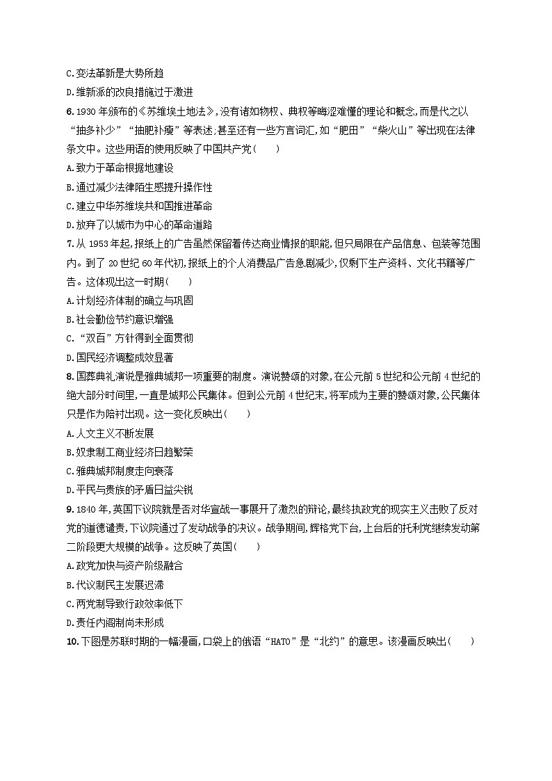 适用于老高考旧教材2024版高考历史二轮复习题型强化练训练1反映体现类选择题（附解析）第2页
