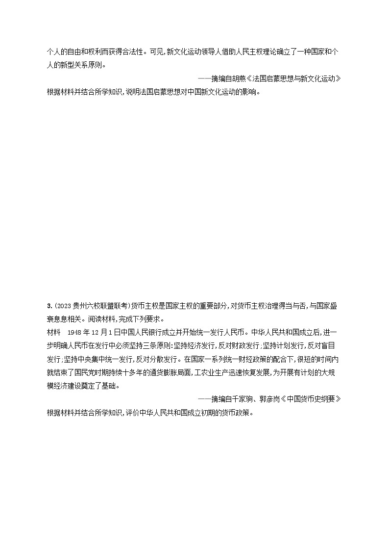 适用于老高考旧教材2024版高考历史二轮复习题型强化练训练9影响评价类非选择题（附解析）第2页