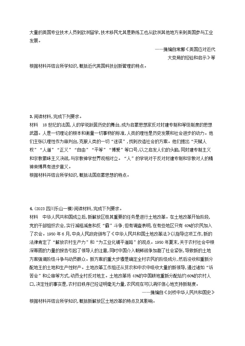 适用于老高考旧教材2024版高考历史二轮复习题型强化练训练8内容特征类非选择题（附解析）第2页