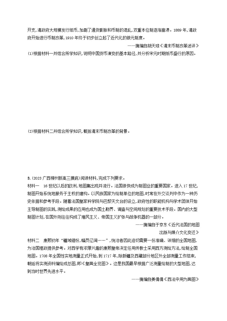 适用于老高考旧教材2024版高考历史二轮复习题型强化练训练7背景原因类非选择题（附解析）第2页