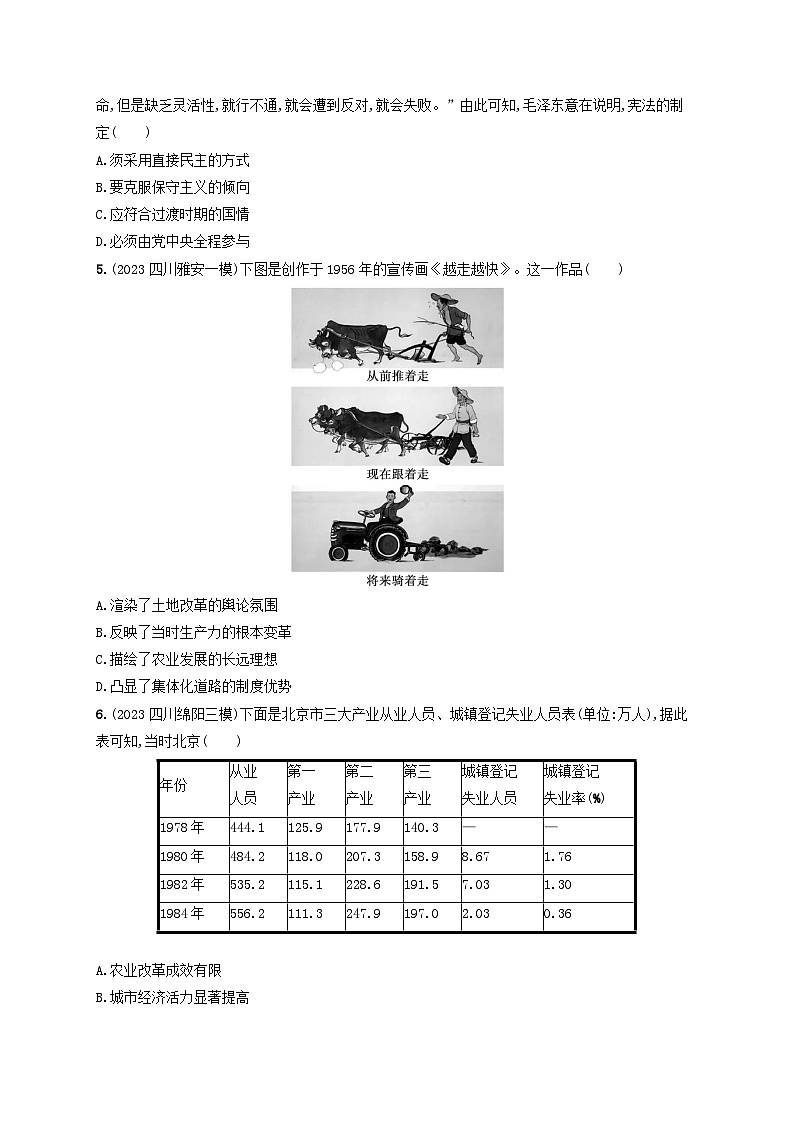 适用于老高考旧教材2024版高考历史二轮复习专题突破练第8讲中华文明的新生与复兴--现代中国时期（附解析）02