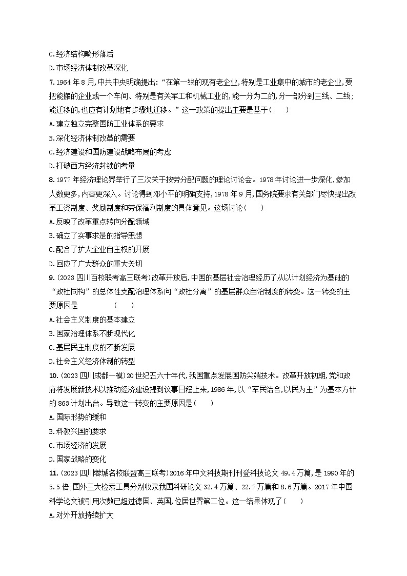 适用于老高考旧教材2024版高考历史二轮复习专题突破练第8讲中华文明的新生与复兴--现代中国时期（附解析）03